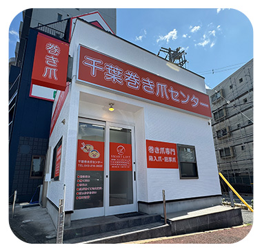 巻き爪の矯正風景